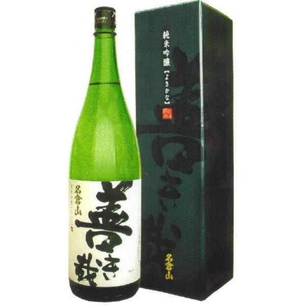 名倉山酒造　純米吟醸　善き哉　1.8L（日本酒）