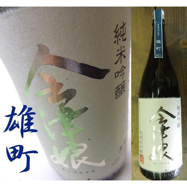 高橋庄作酒造　会津娘　純米吟醸　雄町　1.8L（日本酒）