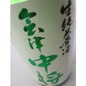 日本酒 会津中将 生純米原酒 無濾過初しぼり 720ml 鶴乃江酒造 福島 地酒 ギフト プレゼント...
