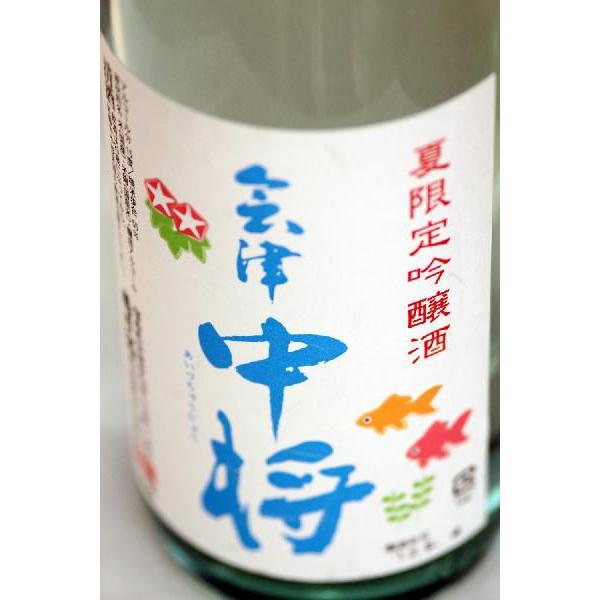 日本酒 鶴乃江酒造 夏限定 会津中将 吟醸生貯蔵酒 720ml 福島 地酒 ギフト プレゼント 贈り...