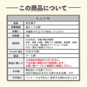 水まる餅 3個入 黒蜜・きな粉付き お中元 暑...の詳細画像5