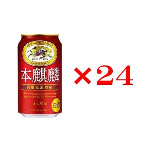 本麒麟 350ml缶 24缶入り｜marumori-sakeshop