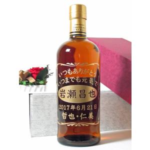 名入れ彫刻ボトルウイスキー竹鶴700ml