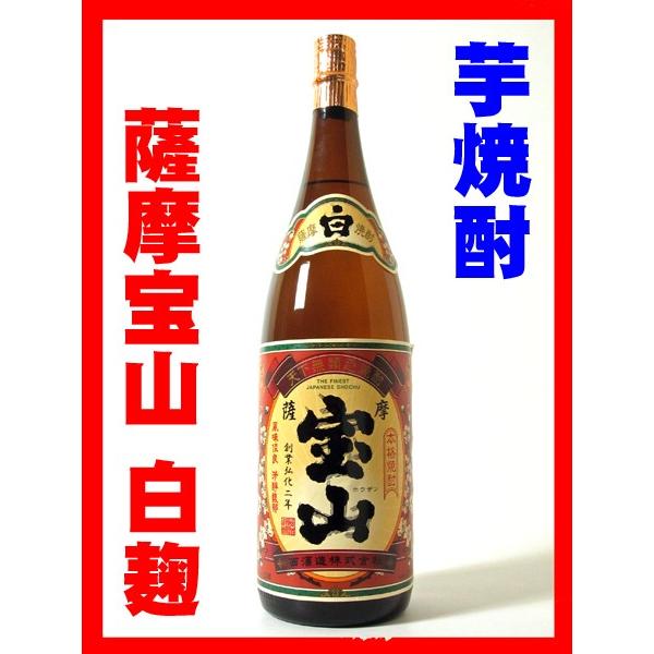 芋焼酎 焼酎 酒 お酒 薩摩宝山 白麹仕込 25° 1800ml
