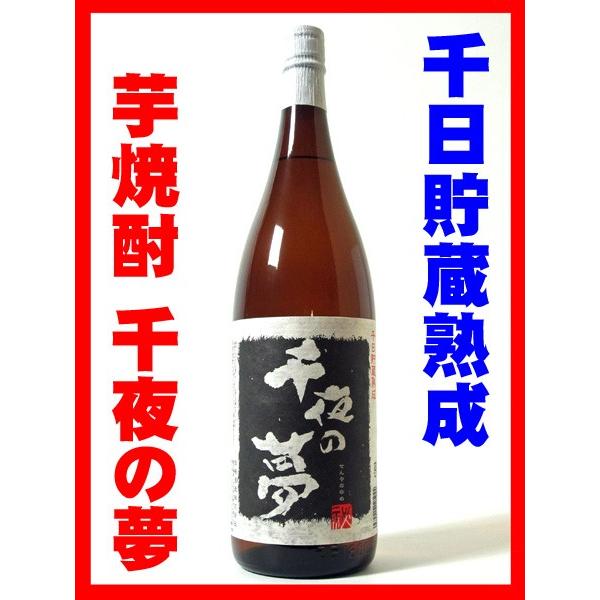 芋焼酎 焼酎 酒 お酒 千夜の夢 25° 1800ml