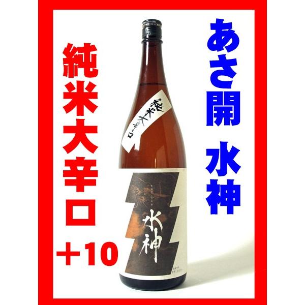 日本酒 酒 お酒 純米酒 あさ開 水神 すいじん 純米大辛口 1800ml