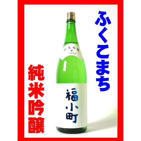 日本酒 酒 お酒 純米吟醸酒 福小町 純米吟醸 1800ml