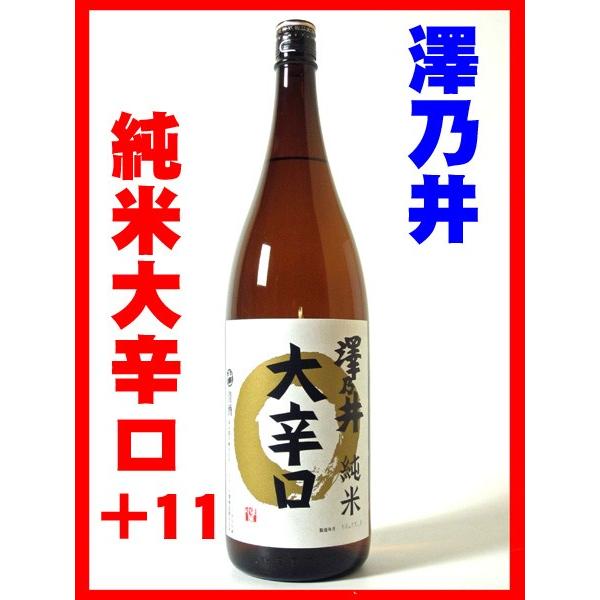 日本酒 酒 お酒 純米酒 澤乃井 純米大辛口 1800ml