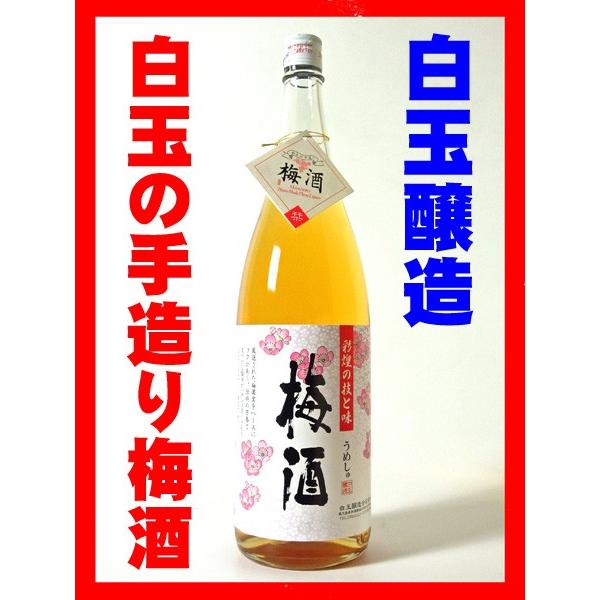 さつまの梅酒(白玉の手造り梅酒)14°1800ml