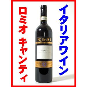 イタリアワイン　ロミオ　キャンティ　赤750ml｜marumori-sakeshop