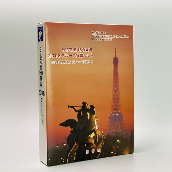 2008年 平成20年 日仏交流150周年 　プルーフ貨幣セット