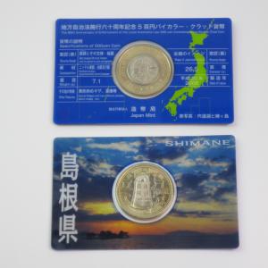 【島根県】地方自治法施行60周年記念 500円バイカラー・クラッド貨幣 【平成20年】 送料無料｜marumuzubi-store