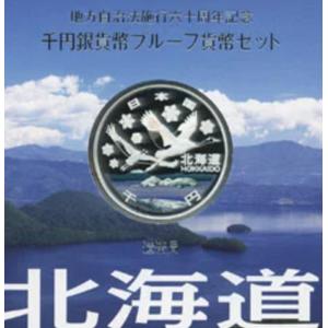 【北海道】地方自治法施行60周年記念1000円銀貨 プルーフ貨幣 平成20年(2008年) 送料無料...