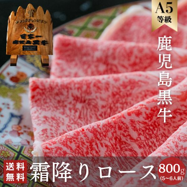 鹿児島黒牛 和牛 肉 お祝い すき焼き しゃぶしゃぶ ギフト A5 ロース サーロイン ブランド肉 ...
