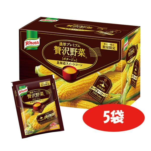 お試し 今夏採れたて クノール 濃厚プレミアム 贅沢野菜 北海道スイートコーン 今夏採れたてヌーヴォ...