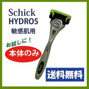 シック SCHICK ハイドロ5 敏感肌用 ホルダー (替刃1コ付) 5枚刃 本体 1本 ヒゲソリ 髭剃り メンズ剃刀　追跡番号有