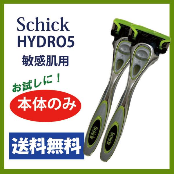 シック SCHICK ハイドロ5 敏感肌用 ホルダー (替刃1コ付) 5枚刃 2本 ヒゲソリ 髭剃り...