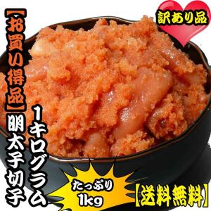 海鮮 メガ盛り 明太子 １ｋｇ 送料無料｜marunaka21