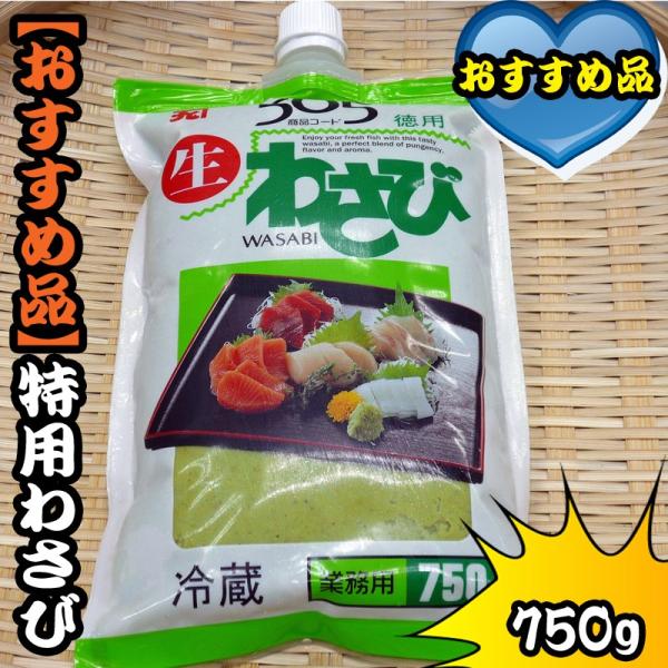 特用生わさび750ｇ まるなか