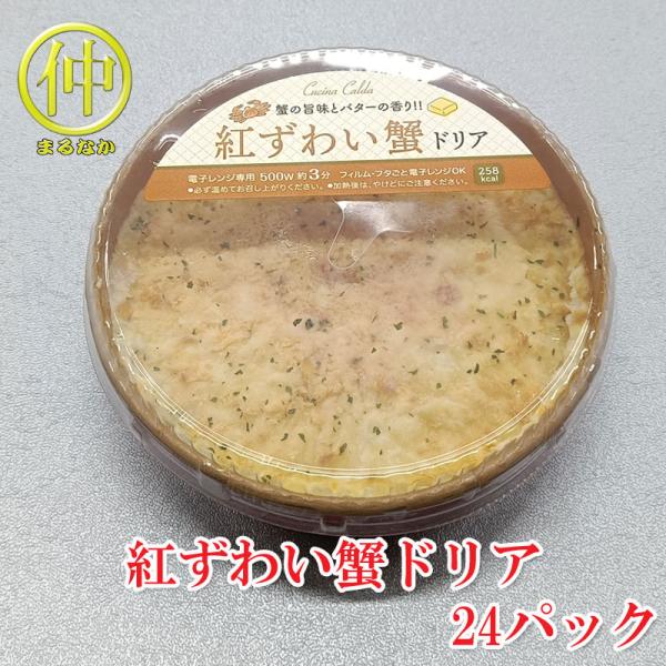 紅ズワイガニドリア200ｇ×24