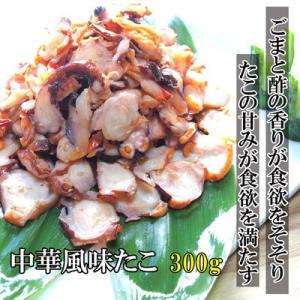 中華風味たこ300ｇ　532P17Sep16