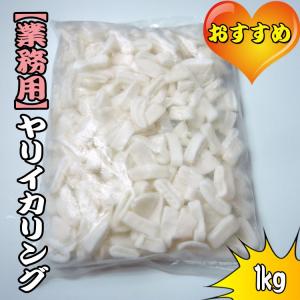 業務用 ヤリイカリング　1ｋｇ