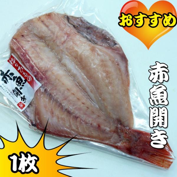 赤魚開　05P04Jul15