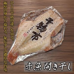 海鮮 干物セット 銀座伴助 赤魚開干し しまほ...の詳細画像1