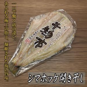 海鮮 干物セット 銀座伴助 赤魚開干し しまほ...の詳細画像2