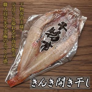 海鮮 干物セット 銀座伴助 赤魚開干し しまほ...の詳細画像4