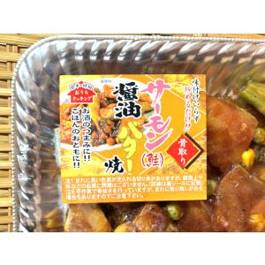 築地丸中 骨取り!サーモン醤油バター焼き! さ...の詳細画像1