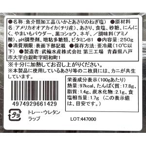 築地丸中 いかあさりネギ塩炒め250g!の詳細画像4