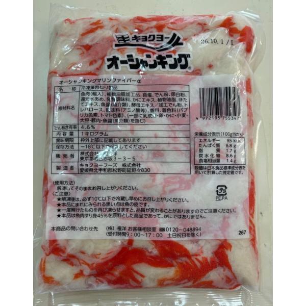 築地丸中　かにかま カニカマ オーシャンキング マリンファイバー