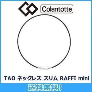 コラントッテ Colantotte TAO ネックレス スリム RAFFI mini  ラフィ ミニ...