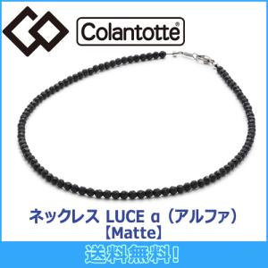 ColanTotte（コラントッテ） ネックレス LUCE α Matte ルーチェ
