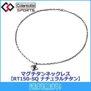 ゲルマニウム ネックレス「パナケイアー ネックレス」[全国送料無料