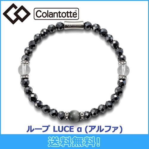 コラントッテ ループ LUCE α ルーチェ アルファ 腕用磁気アクセサリー 正規品 Colanto...