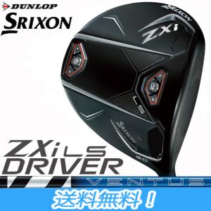 ダンロップ SRIXON スリクソン ZXi LS DRIVER ドライバー VENTUS ZXi6 カーボンシャフト 日本正規品