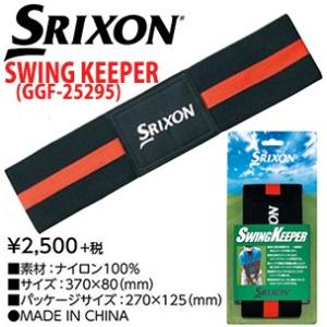 ダンロップ SRIXON スリクソン SWING KEEPER スイングキーパー GGF-25295 日本正規品｜maruni-golf