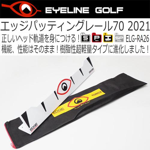 EYELINE GOLF アイラインゴルフ エッジパッティングレール70 2021 パット練習機 E...