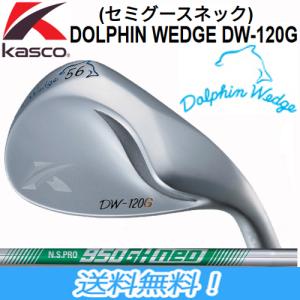 キャスコ Kasco Dolphin WEDGE ドルフィン ウェッジ DW-120G セミグースネック N.S.PRO 950GH neoスチールシャフト装着 ウェッジの商品画像