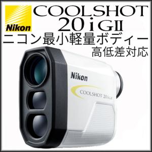 Nikon ニコン  COOLSHOT 20iGII クールショット 20i GII 高低差対応 携...