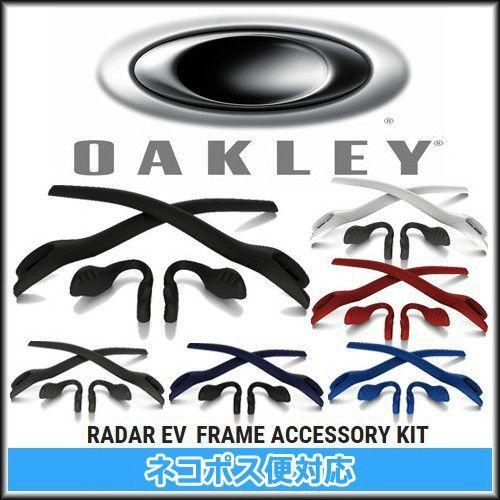 OAKLEY オークリー RADAR EV FRAME ACCESSORY KIT レーダーイーブイ...