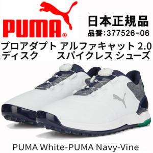 【最終価格!在庫限り!】PUMA プロアダプト アルファキャット2.0 ディスク 377526 スパイクレスシューズ ホワイト×ネイビー×ヴァイン (06) 日本正規品｜maruni-golf