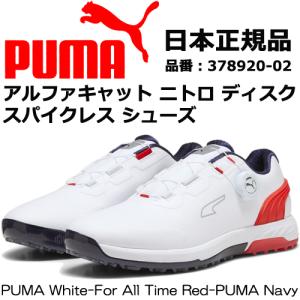 PUMA GOLF プーマ ゴルフ アルファキャット ニトロ ディスク 378920 スパイクレスシューズ PUMA White-For All Time Red-PUMA Navy (02) 日本正規品｜maruni-golf