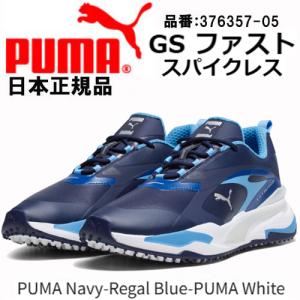 PUMA GOLF プーマ ゴルフ GS ファスト 376357 スパイクレスシューズ PUMA Navy-Regal Blue-PUMA White (13) 日本正規品｜maruni-golf