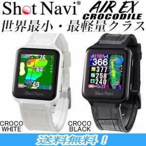 Shot Navi ショットナビ AIR EX CROCODILE エア イーエックス クロコダイル 腕時計型GPSゴルフナビ 全2色 日本正規品｜maruni-golf