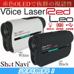 Shot Navi ショットナビ Voice Laser RED Leo ボイスレーザーレッドレオ レーザー距離計 全2色 正規品｜maruni-golf