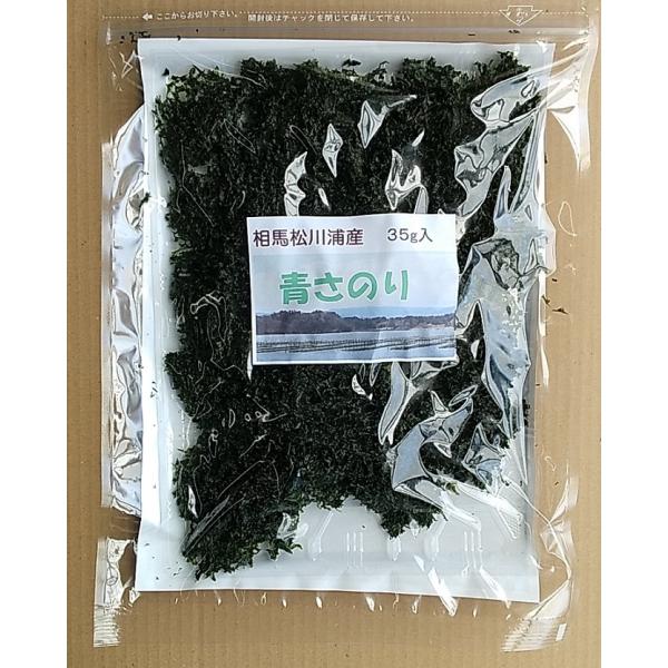 あおさ　福島県相馬市松川浦産　３５ｇ