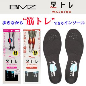 BMZ ASHI-TORE WAKING アシトレ ウォーキング MEN WOMEN INSOLE インソール 足トレ｜maruni-select